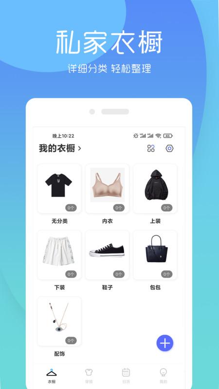 极简衣橱学习穿搭技巧App手机版