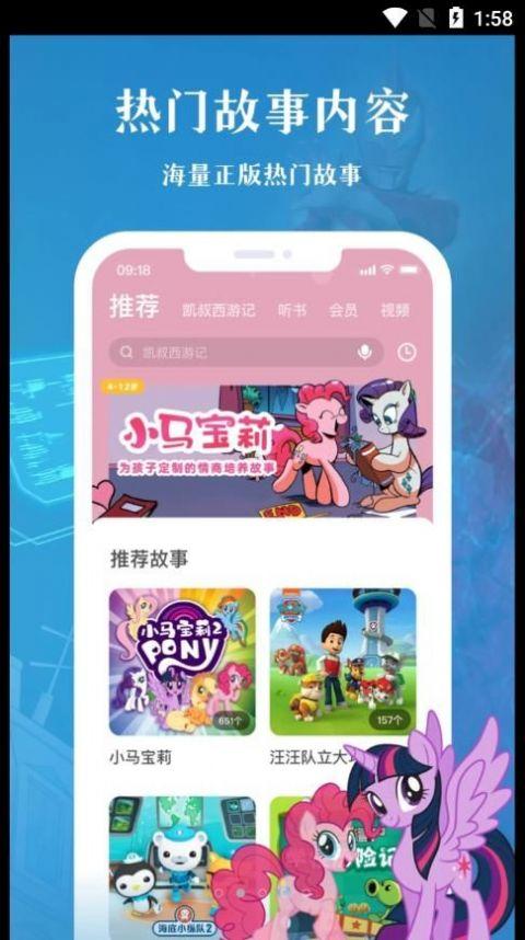 凯叔讲故事HD软件最新版