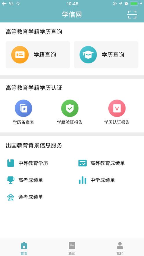 学信网app下载手机版官方版