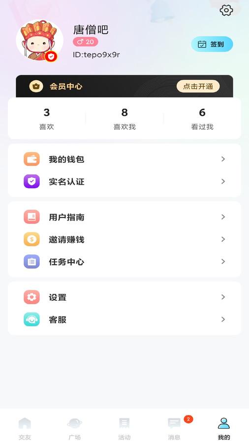 勾兑交友app官方版