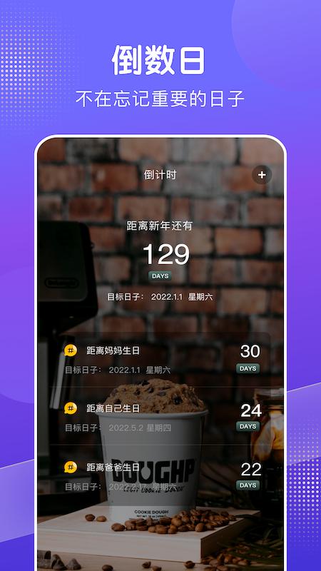 天天倒数日APP最新版
