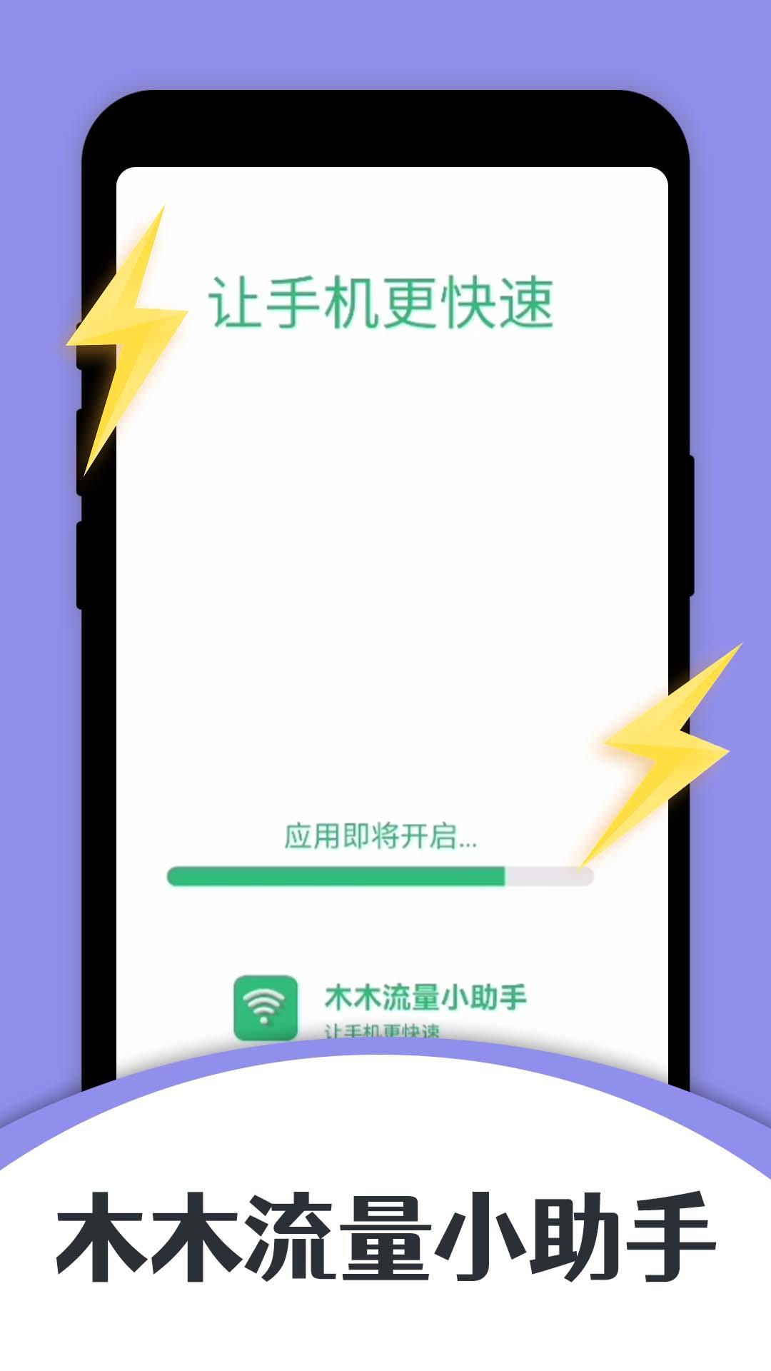 木木流量小助手清理APP最新版