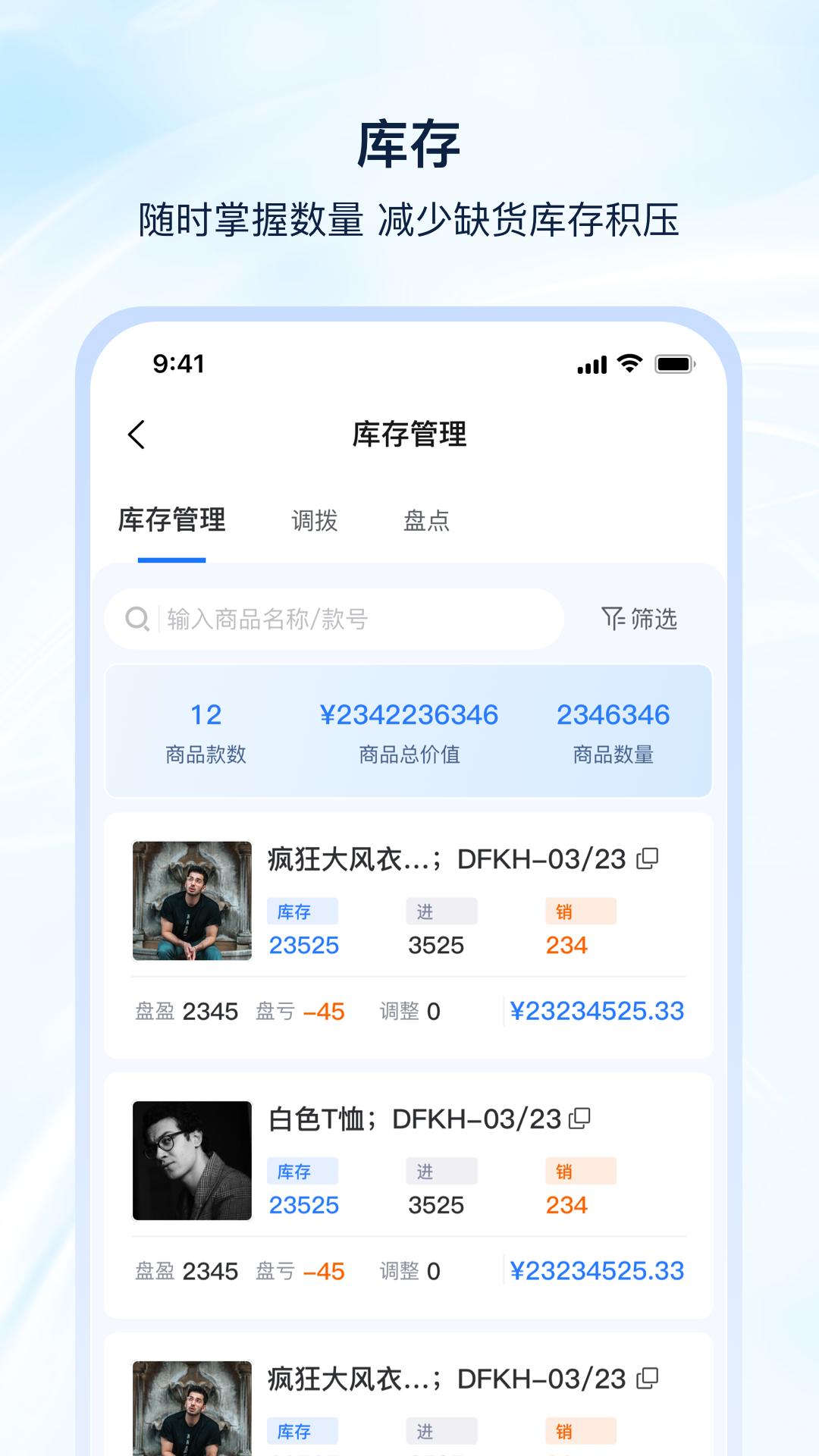 衣手通app官方版