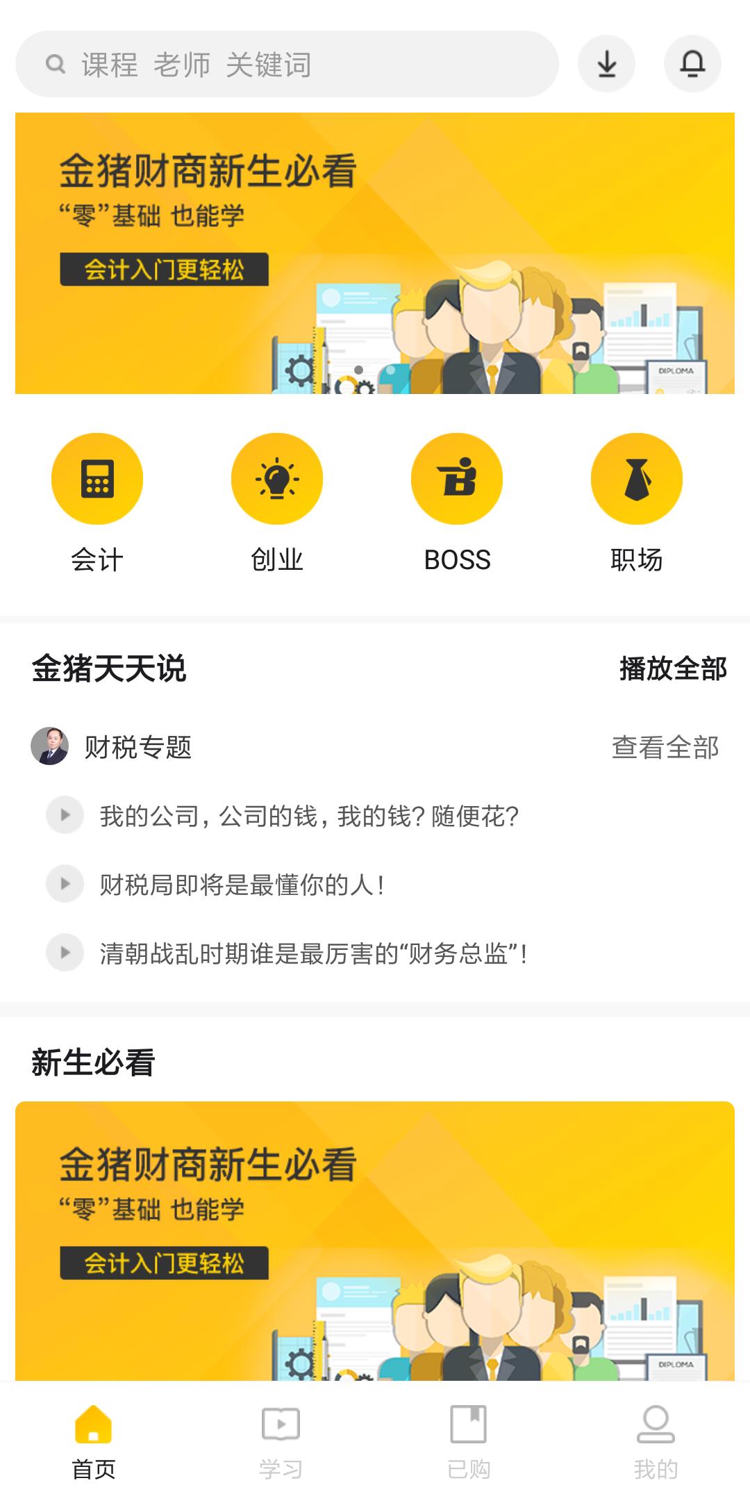 金猪财学官方app软件下载