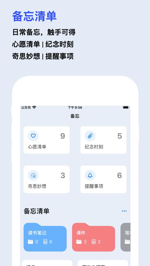 Mindkit待办软件APP