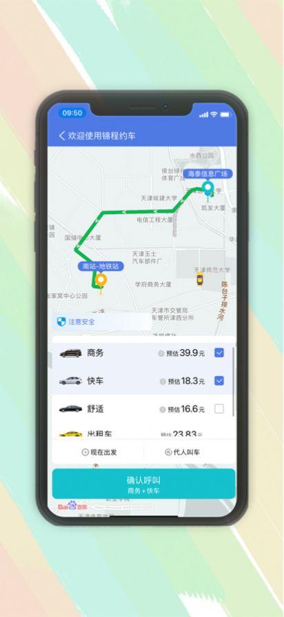 锦程出行app官方版