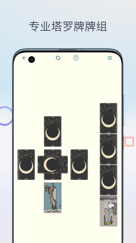 柒号塔罗牌软件最新版