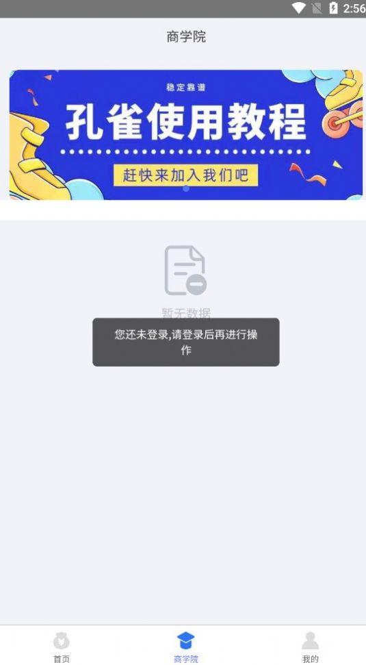 孔雀拉新平台APP下载官方版