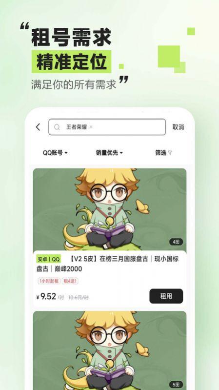 趣租号上号器app最新版2024