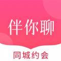 伴你聊交友软件最新版