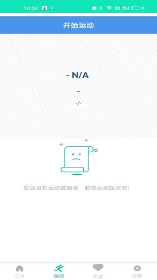 HealthWear智能穿戴软件最新版