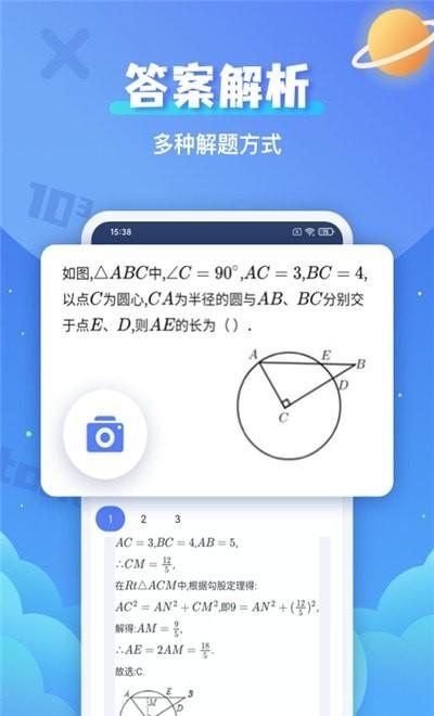 拍照搜题辅导App手机版