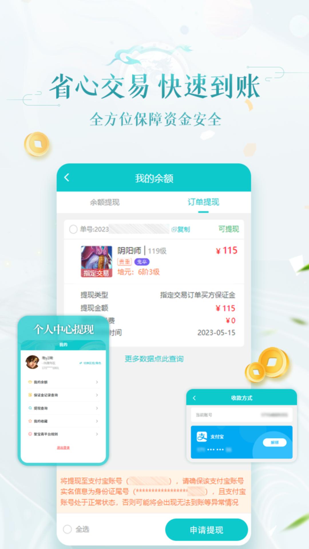 问道手游交易平台聚宝斋官方APP最新版