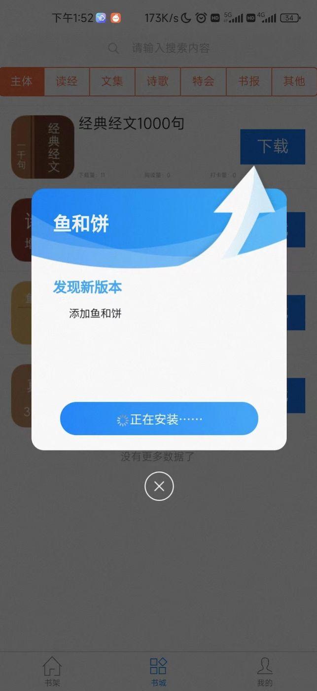 属灵书报app最新版