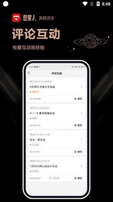 豆星人贺卡制作APP免费版