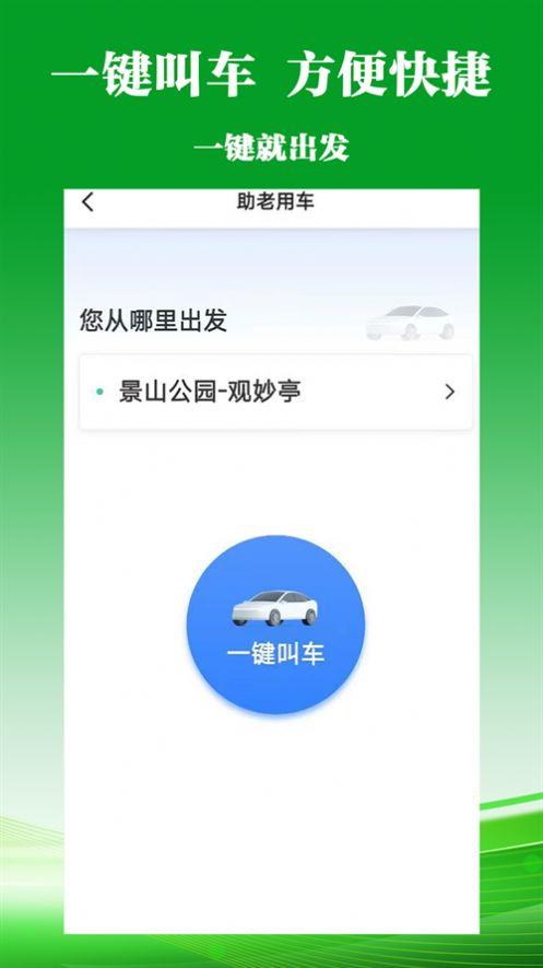 客多多出行乘客端APP最新版