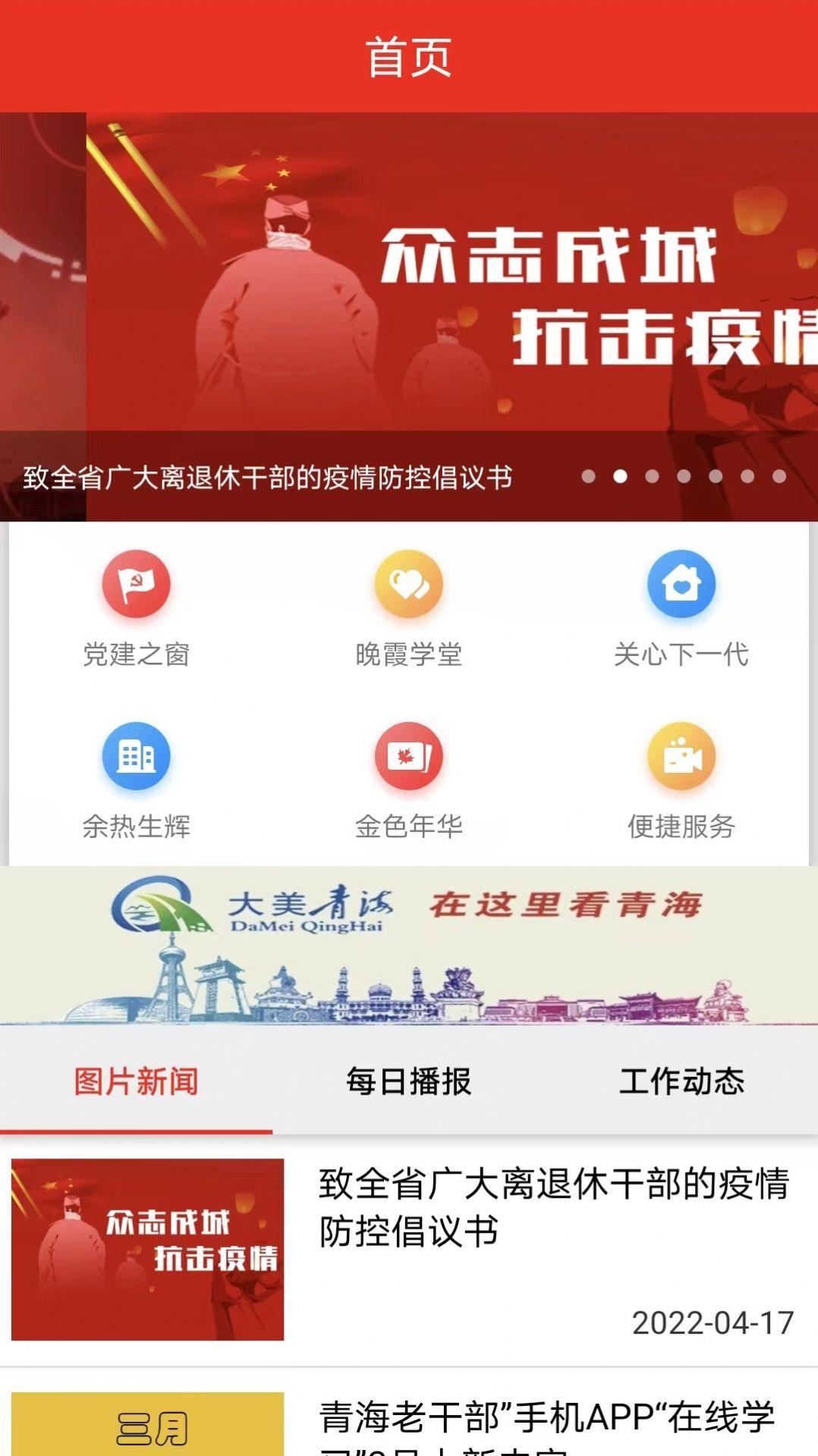 青海老干部老同志资讯app官方版