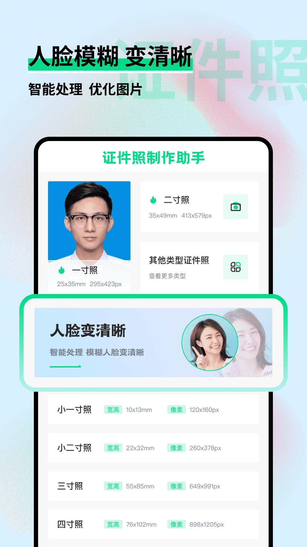 证件照制作小助手app官方版