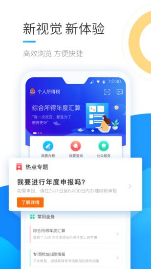 个人所得税app下载2024版退税最新版本