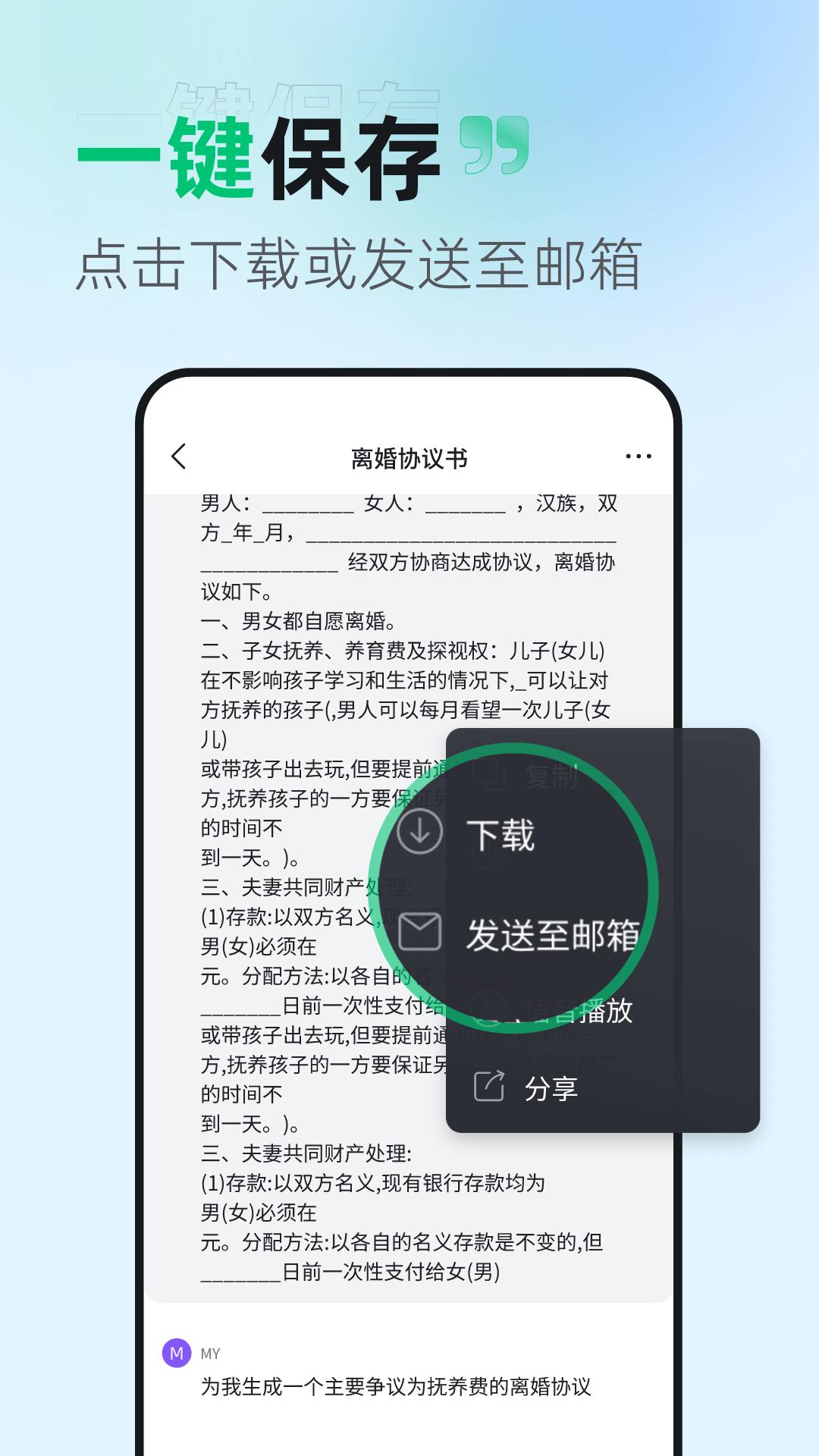 离婚协议助手app官方版