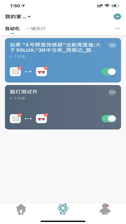 奥斯坦丁智控APP官方版