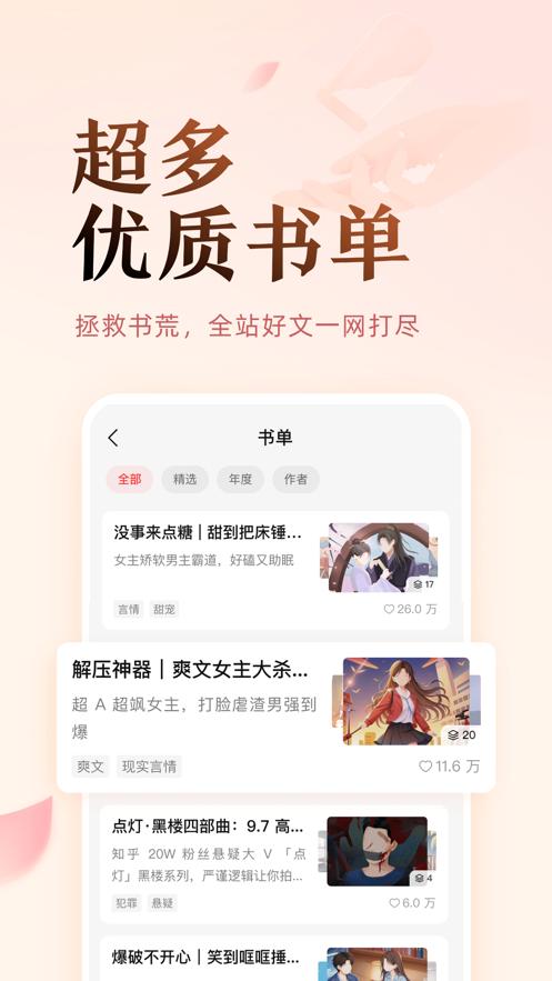 盐言小说App免费下载最新版