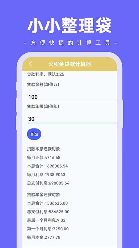 小小整理袋APP官方版