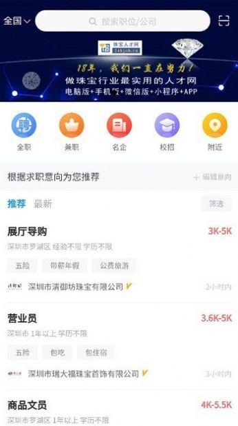 珠宝人才网招聘app官方版