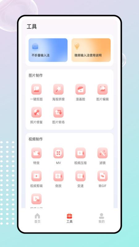 墨往小工具app官方版