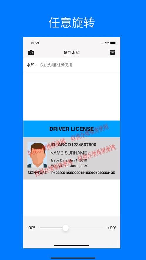 证件水印APP最新版