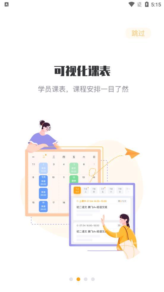 松鼠课程APP最新版