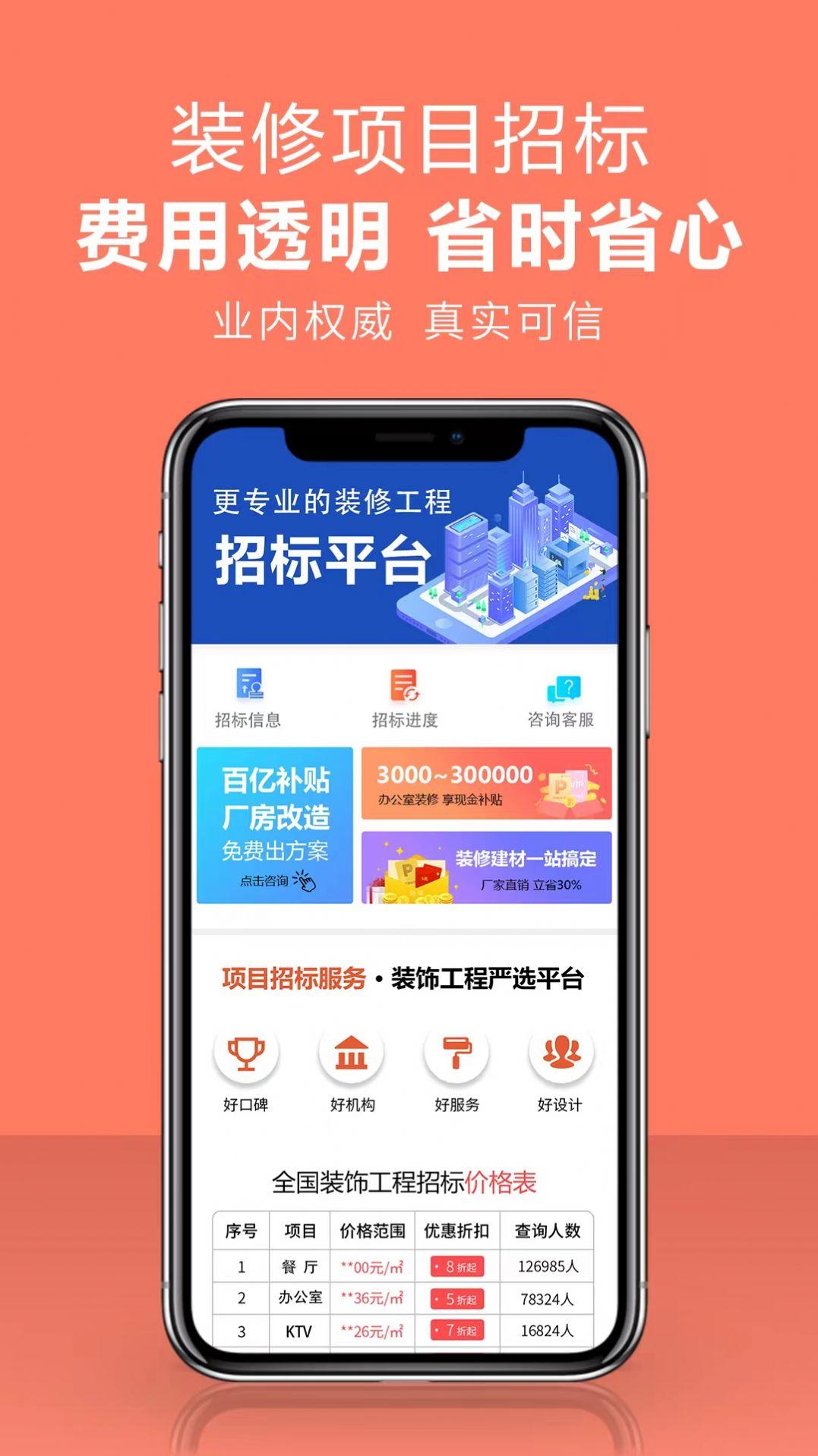 项目招标服务平台app官方版