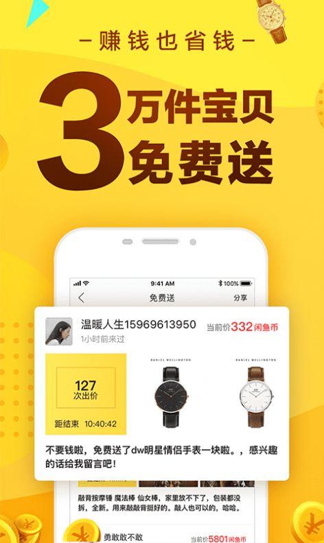 闲鱼平台二手市场下载软件APP