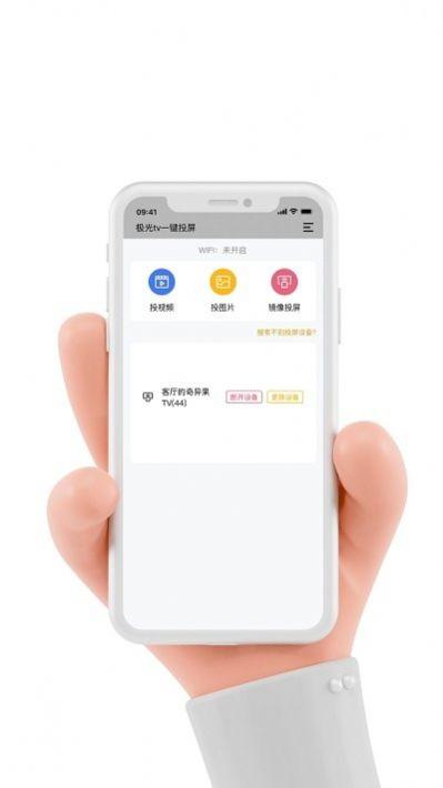 极光tv投屏助手app下载官方最新版