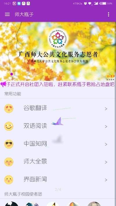 师大瓶子APP安卓最新版