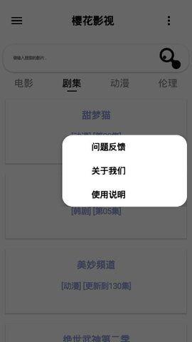 樱花影视app官方下载最新版2024