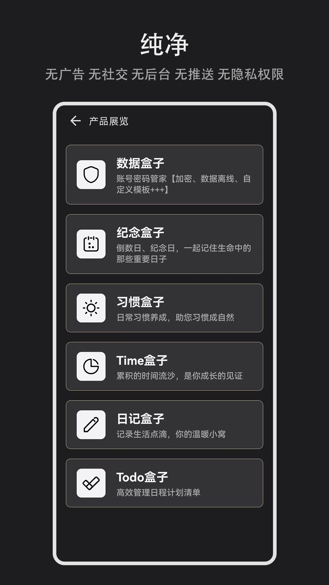 Time盒子时间管理APP安卓版