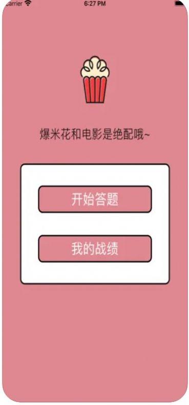 影视答题本app官方版