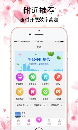 桃恋交友APP官方版