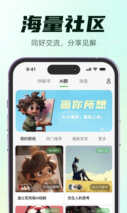 快秘书智能AI助手app官方版