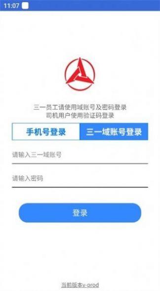 园区智慧通行app官方版