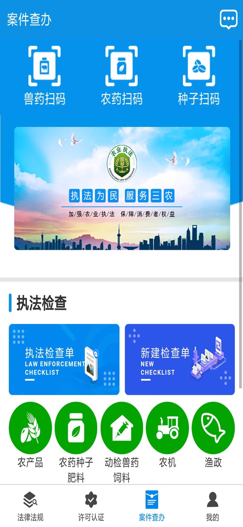 吉林农业执法通APP下载最新版