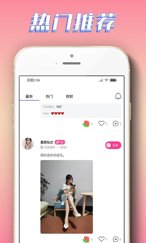 娇娇视频交友APP官方版