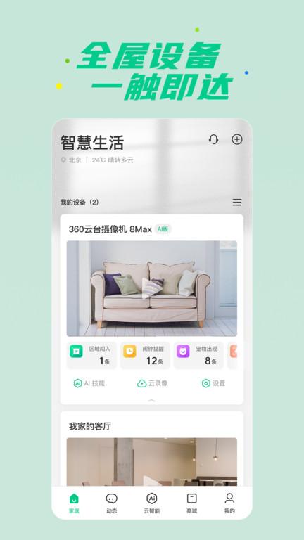 360智慧生活app下载安装苹果版