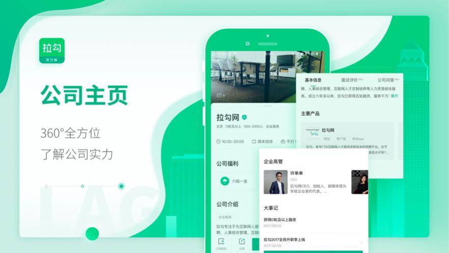 拉勾招聘官方app最新版