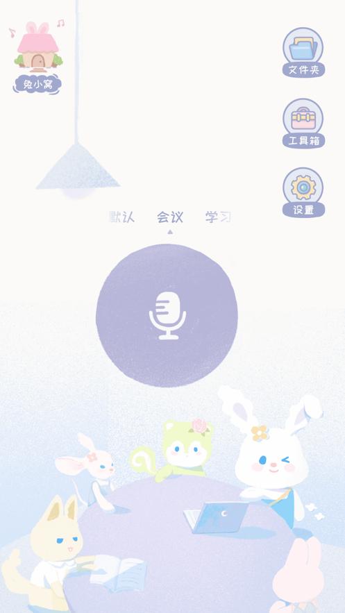 录音兔APP下载最新官方版