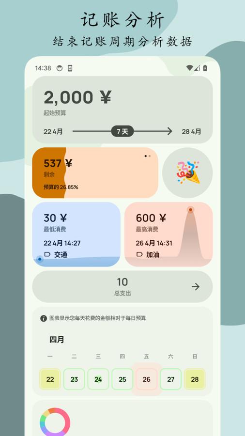 Go记账APP官方版