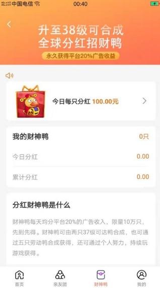 进阶的可达鸭极速版app红包版2024