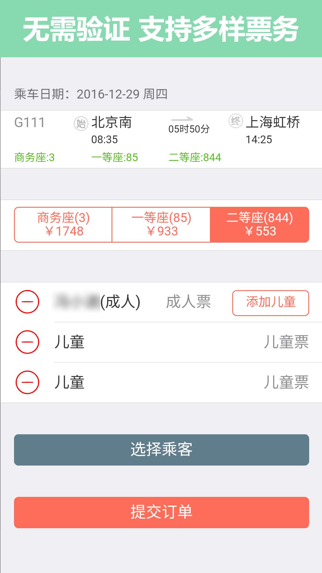 掌上火车票12306抢票app下载安装最新版