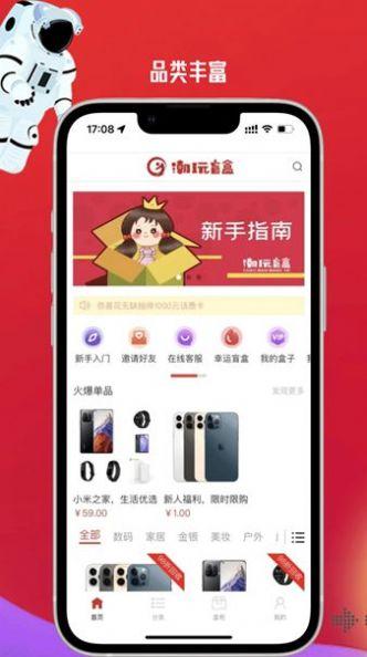 潮玩盒柜潮玩盲盒商城APP官方版